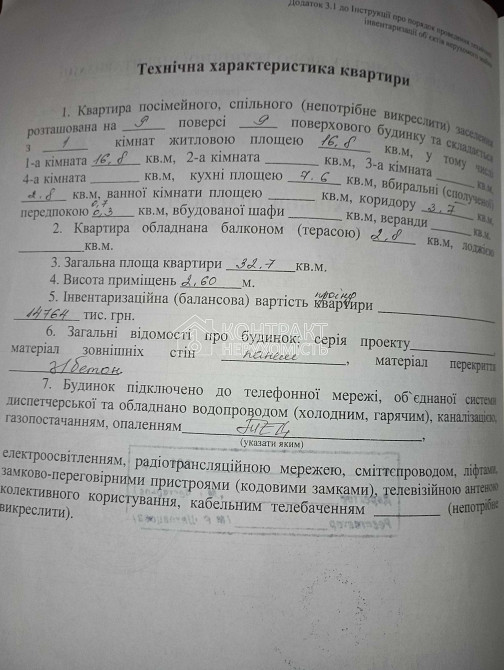 Продаж Квартира 1-кімнатна, 9/9 поверх на вул. Ювілейний Харьков - изображение 2