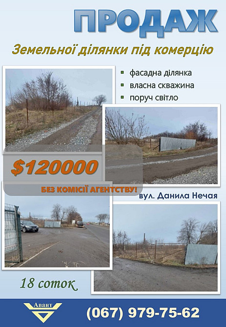 Продаж земельної ділянки 18 соток на Нечая Вінниця - фото 1