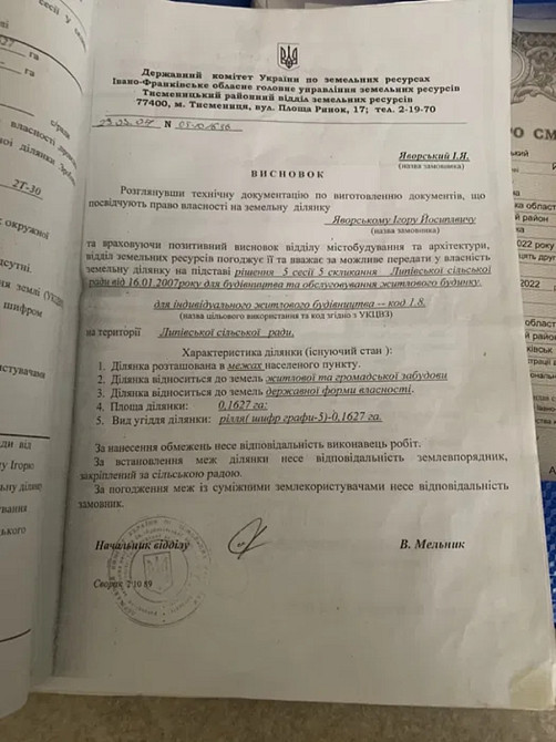 Продаж земельної ділянки 16 соток Нова Липівка - фото 5