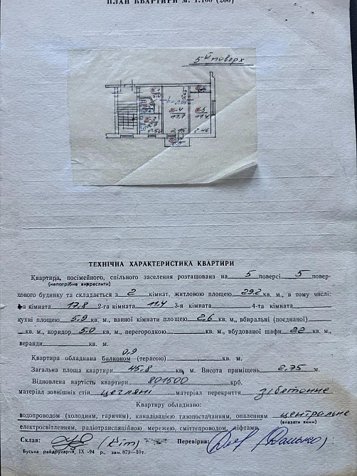 Продаж 2к Квартира 46 кв.м Єрошенка, 4 Львів - фото 3