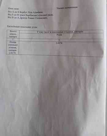 Продаж земельної ділянки 2.62 га Уладівка