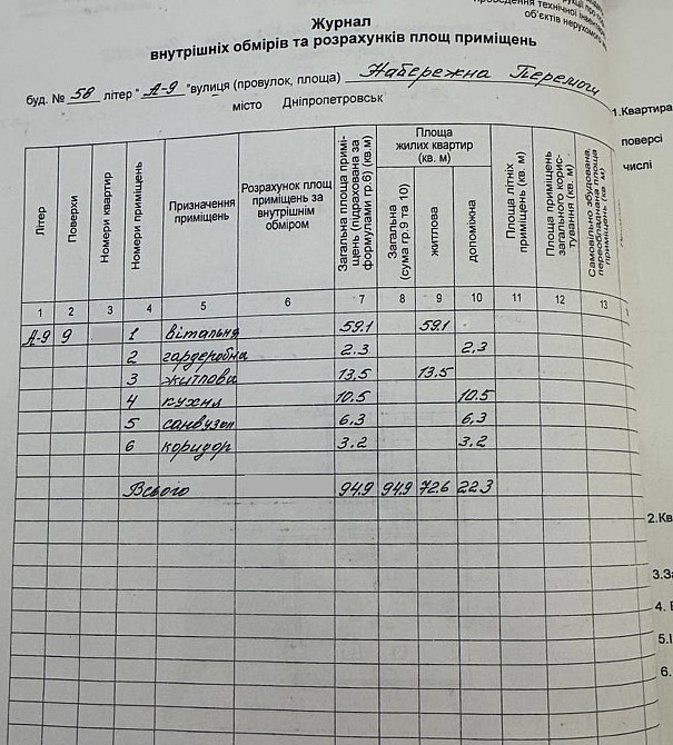 Продаж Квартира 3-кімнатна, 9/9 поверх на Победы наб., 58 Дніпро - фото 15