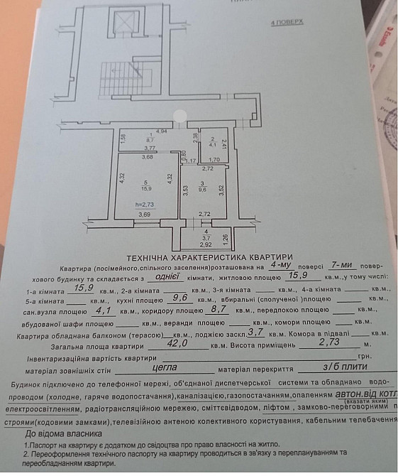 Продаж Квартира 1-кімнатна, 4/7 поверх на вул. Винна Гора Vynnyky - photo 16