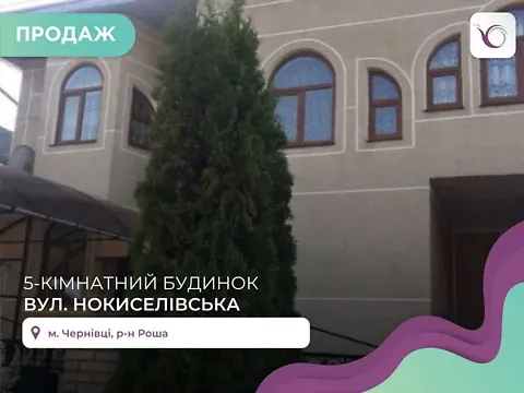 Продаж 2-поверховий   409.8 кв.м 5 кімн. на Новокиселівська вулиця 8 Чернівці - фото 1
