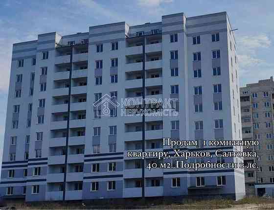 Продаж Квартира 1-кімнатна, 9/9 поверх на вул. Валентинівська Харків