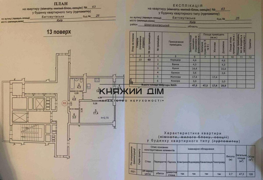 Продаж Квартира 1-кімнатна, 13/25 поверх на вул. Багговутовская ул./ Загорівська Kiev - photo 2