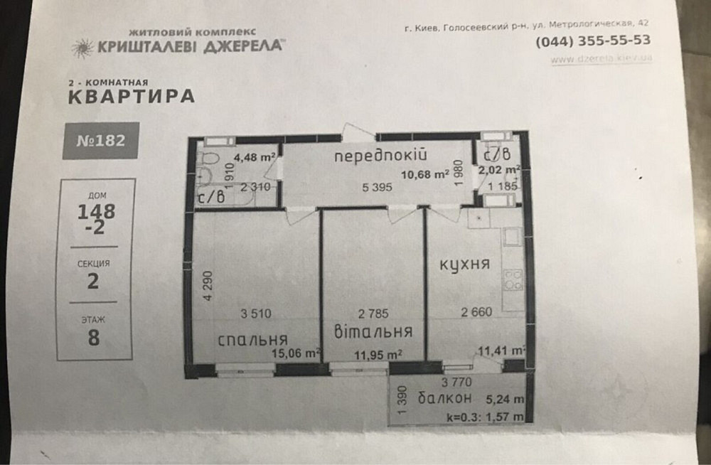 Продаж Квартира 2-кімнатна, 8/16 поверх на Академіка Заболотного вул., 148 В Київ - фото 2