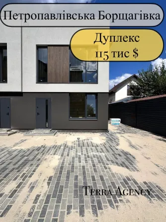 Дуплекс на Петропавлівській Борщагівці, вул Авіаторів Київ