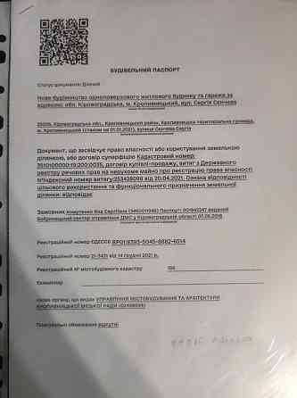 Продаж земельної ділянки 7 соток на Сергея Сенчева улица (Воздухофлотская) Кропивницький