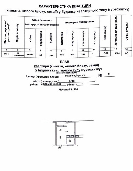 Продаж Квартира 1-кімнатна, 4/4 поверх на Михайла Дерегуса вул., д. 44 Київ - фото 8