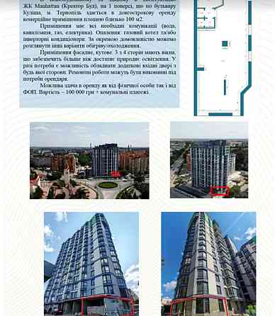 Оренда приміщення вільного призначення поверх - 1/16 Тернопіль