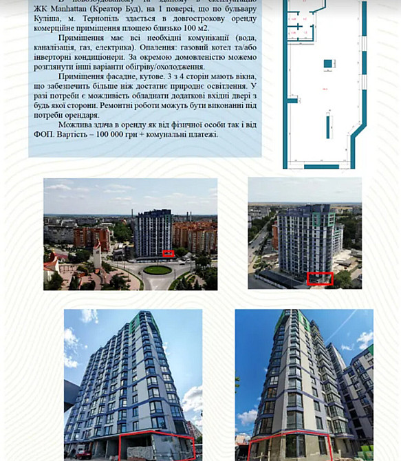 Оренда приміщення вільного призначення поверх - 1/16 Тернопіль - фото 4