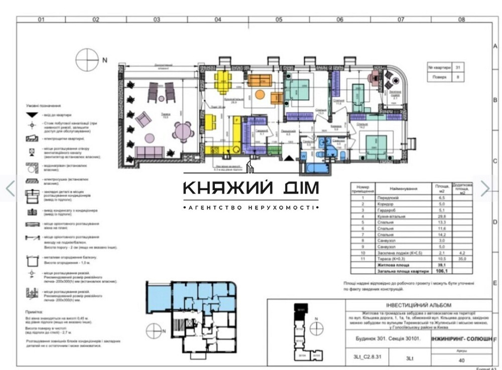 ПРОДАЖ простора 3 х кім.квартира з терассою в ЖК Республіка код.21146079 Київ - фото 2