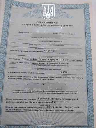 Продаж земельної ділянки 15 соток Кропивницький