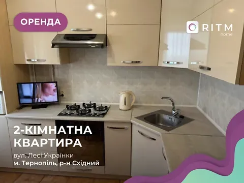 Оренда 2к Квартира 49 кв.м Лесі Українки вулиця 18 Тернопіль - фото 15