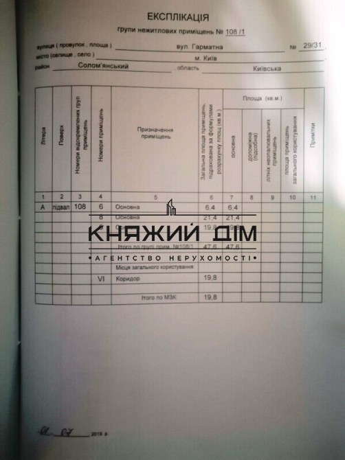 Продаж офісне приміщення на Гарматная ул. поверх - -1/8 Київ - фото 15
