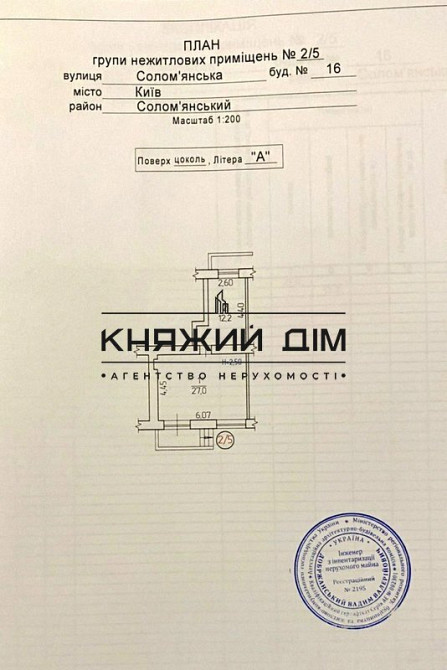 Оренда офісне приміщення на Соломенская ул. поверх - 1 Київ - фото 6