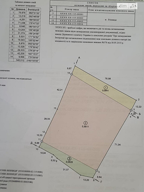 Продаж земельної ділянки 70 соток Вінниця - фото 1