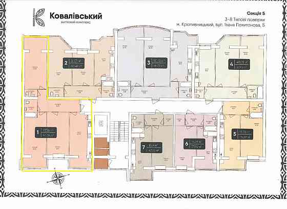 3-к квартира ЖК Ковалівський. Кропивницький