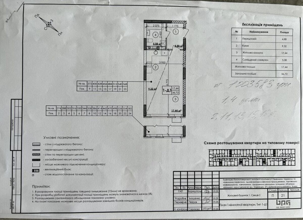 Продаж Квартира 1-кімнатна, 18/25 поверх на Каунасская, 27 Киев - изображение 4