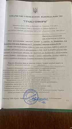 Продаж земельної ділянки 8 соток на АН Купи Дім Кропивницький