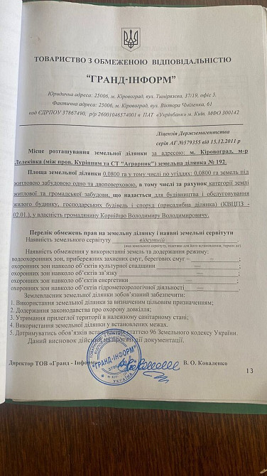 Продаж земельної ділянки 8 соток на АН Купи Дім Кропивницький - фото 1