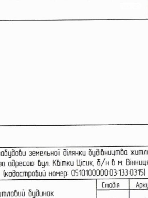 Продаж Будинок на квітки цисик Винница - изображение 3