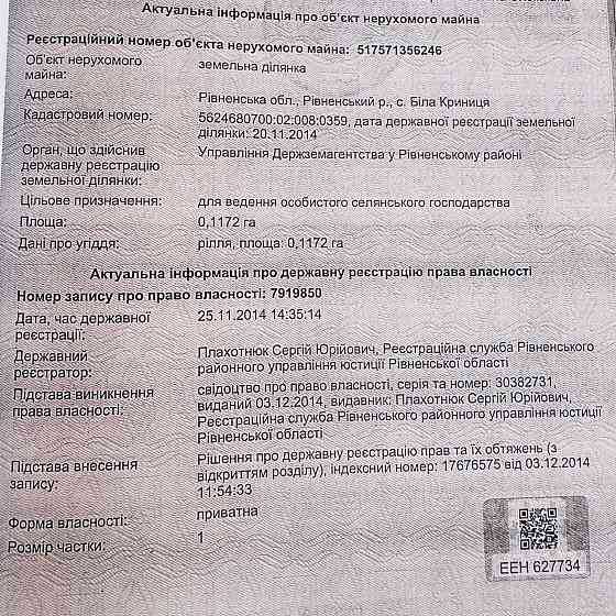 Продаж земельної ділянки 12 соток на вул. Лесі Українки Біла Криниця