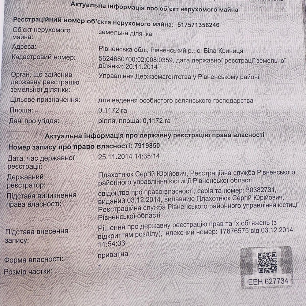 Продаж земельної ділянки 12 соток на вул. Лесі Українки Біла Криниця - фото 6