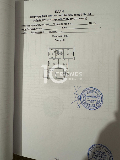 Продаж Квартира 3-кімнатна, 6/12 поверх на Червоної Калини вул., д. 79 Kiev - photo 18