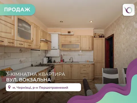 Продаж 3к Квартира 80 кв.м Вокзальна (Гагаріна Юрія) вулиця 54Б Чернівці - фото 1