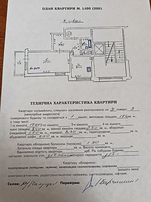 Продаж Квартира на улица Пасічна 90 L'viv - photo 11