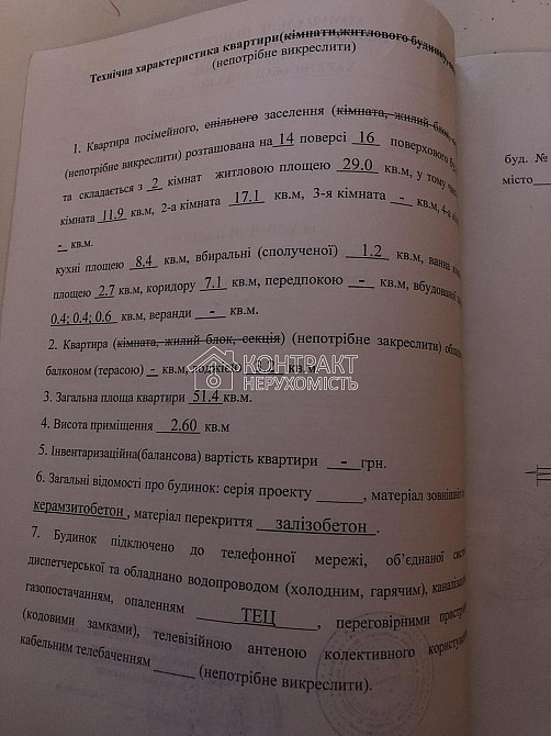 Продаж Квартира 2-кімнатна, 14/16 поверх на вул. Академіка Павлова Харків - фото 13