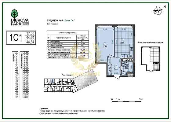 Продаж 1к квартири в ЖК Діброва Парк Kiev