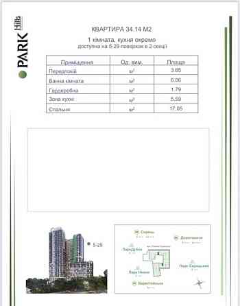 Продаж Квартира 1-кімнатна, 5/29 поверх на Степана Руданського, 5 Київ