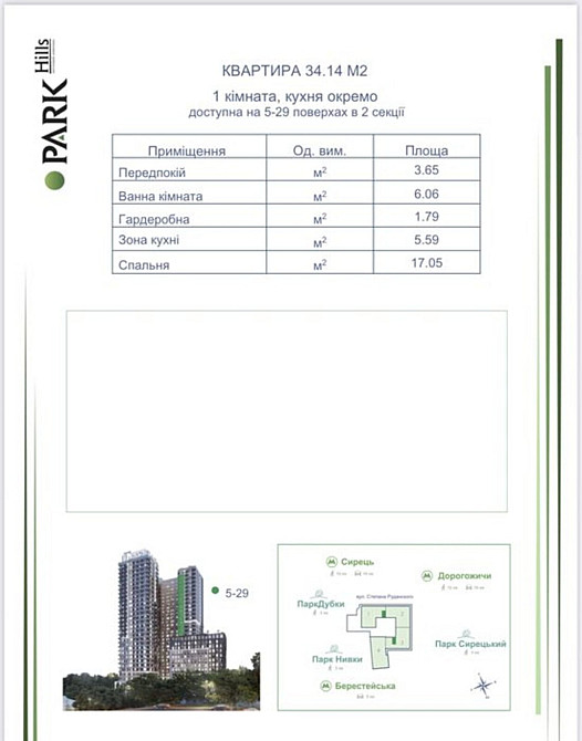 Продаж Квартира 1-кімнатна, 5/29 поверх на Степана Руданського, 5 Київ - фото 1