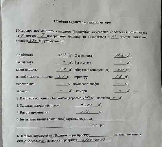 Продаж 2-х кімнатної на с. Новому. Кропивницький