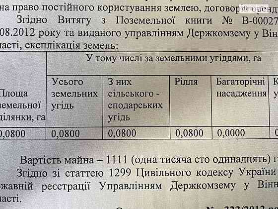 Продаж земельної ділянки 8 соток Вінниця