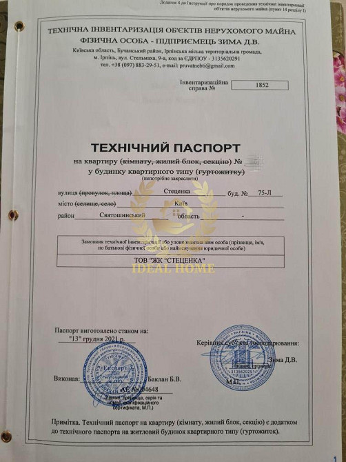 Продаж 1-кімнатної квартири у сучасному ЖК «Welcome Home» Київ - фото 10