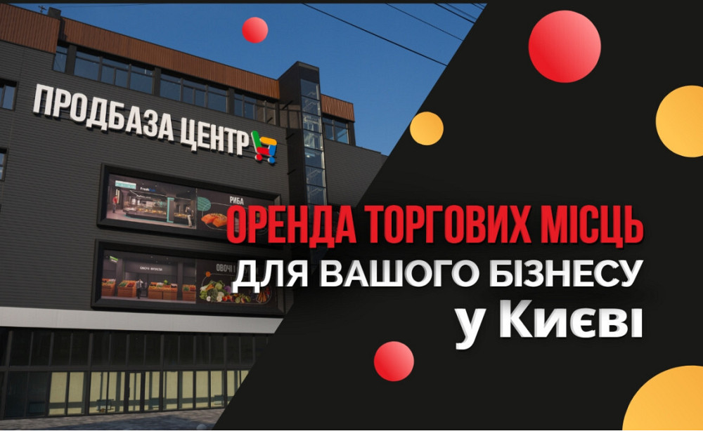 Оренда торгове приміщення на улица Константиновская, д.66 приміщень - 2, поверх - 2/6 Киев - изображение 2