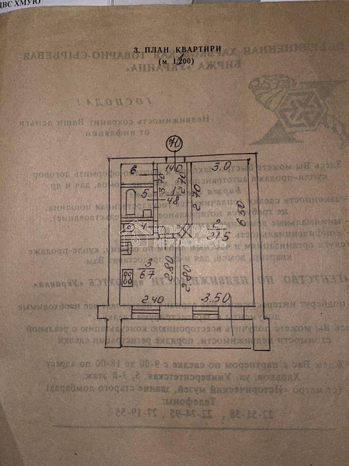 Продаж Квартира 1-кімнатна, 11/11 поверх на вул. Аерокосмічний Харьков - изображение 7