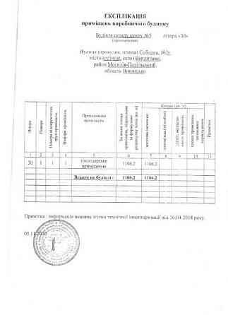 Продаж складське приміщення Могилёв-Подольский