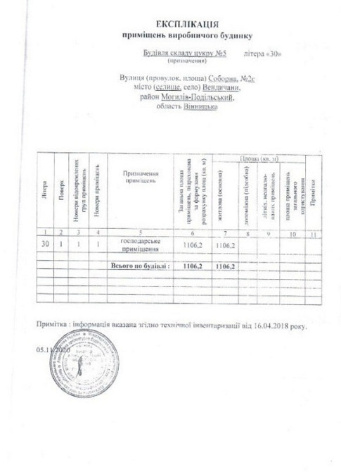 Продаж складське приміщення Mohyliv-Podil's'kyy - photo 1