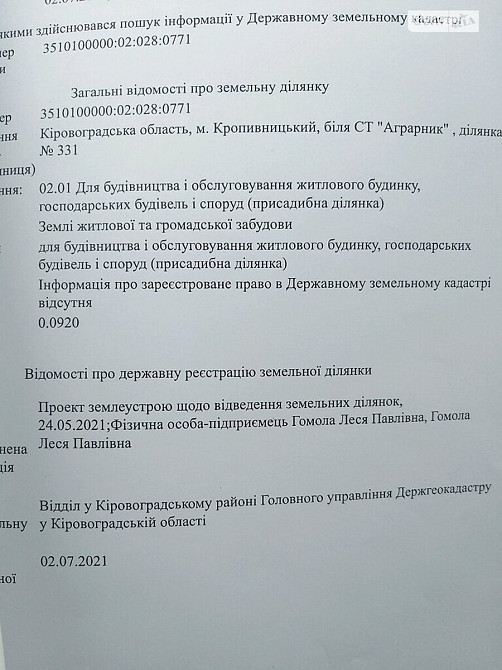 Продаж земельної ділянки 9 соток на Курінний провулок Кропивницький - фото 6