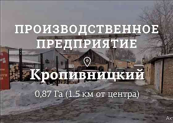 Продаж складське приміщення на Пребраженская Кропивницький