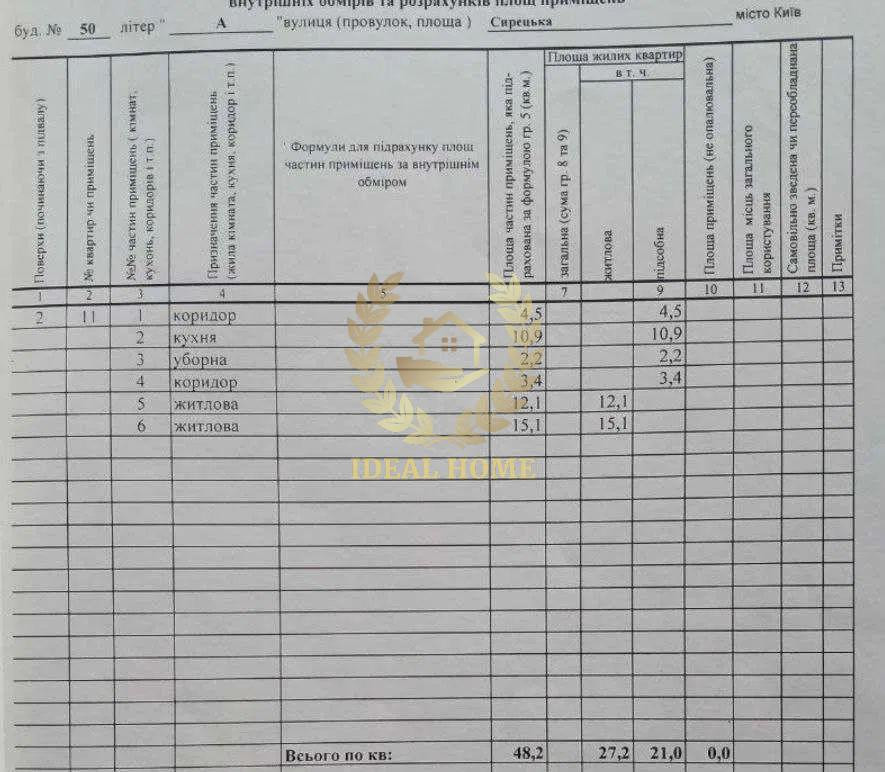 Продаж Квартира 2-кімнатна, 2/2 поверх на Сырецкая ул., 50 Київ - фото 15
