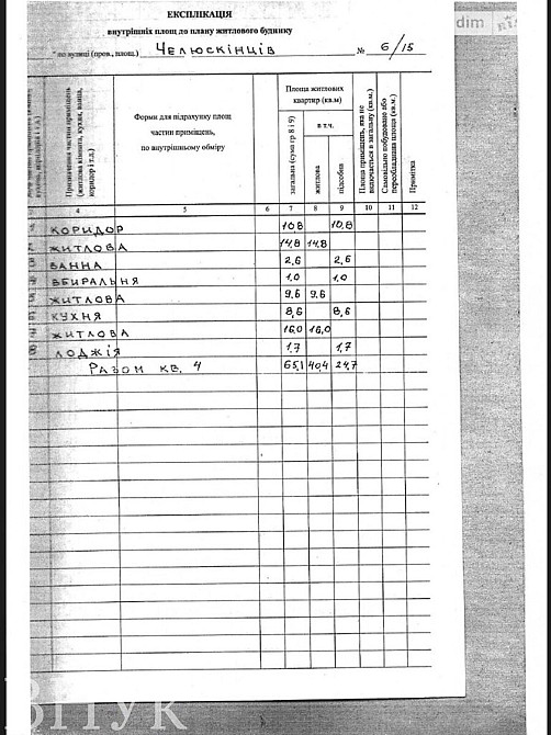 Продаж Квартира 3-кімнатна, 1/9 поверх на Челюскінців Ужгород - фото 11