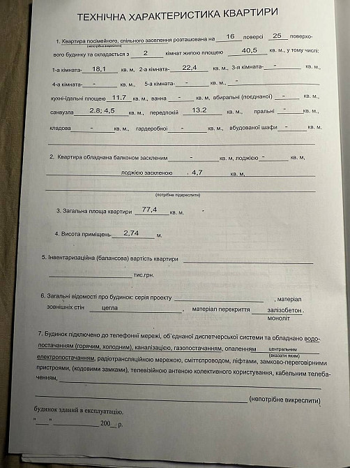 Продаж Квартира 2-кімнатна, 16/25 поверх на Єлизавети Чавдар вул., д. 11 Kiev - photo 15