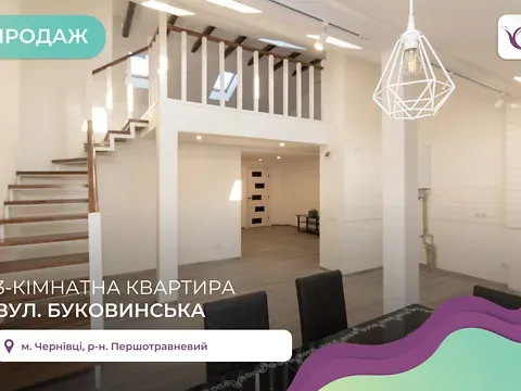 Продаж 3к Квартира 124 кв.м Буковинська вулиця 6А Чернівці - фото 1