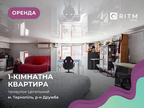 Оренда 1к Квартира 60 кв.м Цегельний провулок 7А Тернопіль - фото 12